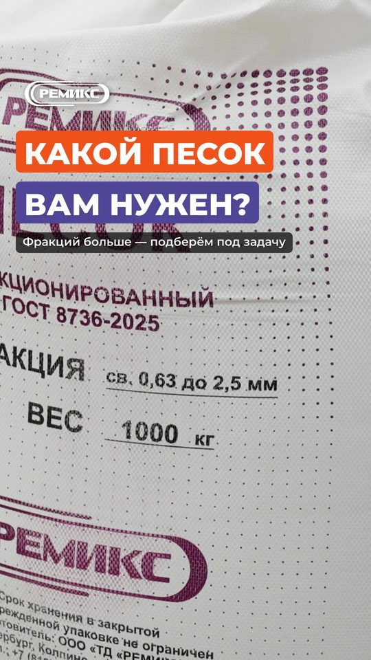 Видео: фракции сухого песка РЕМИКС и фасовка в биг-бэги по 1 тонне