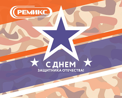 С праздником 23 февраля!
